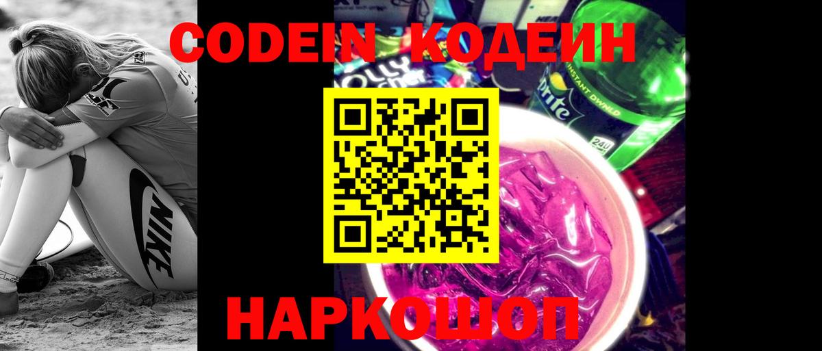 Малоярославец  Кодеин Purple Drank  Вход с VPN 