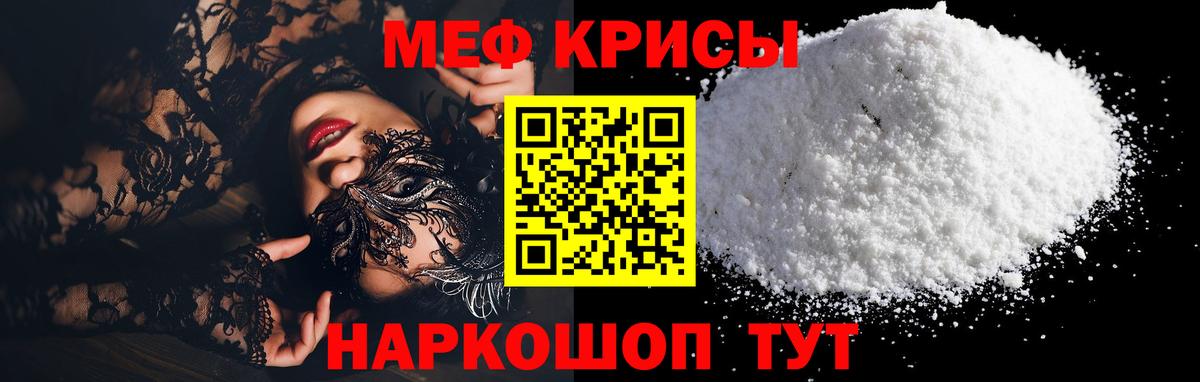 Меф мяу мяу кристаллы Малоярославец